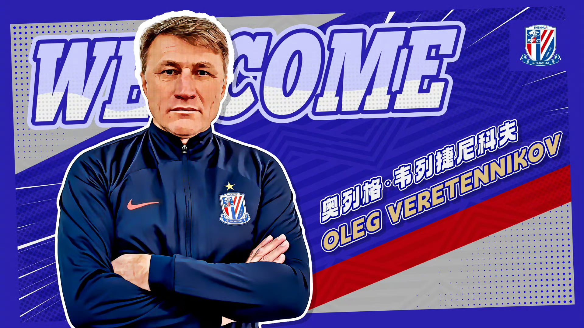 开云APP-申花俱乐部高层调整，重组技术团队的简单介绍