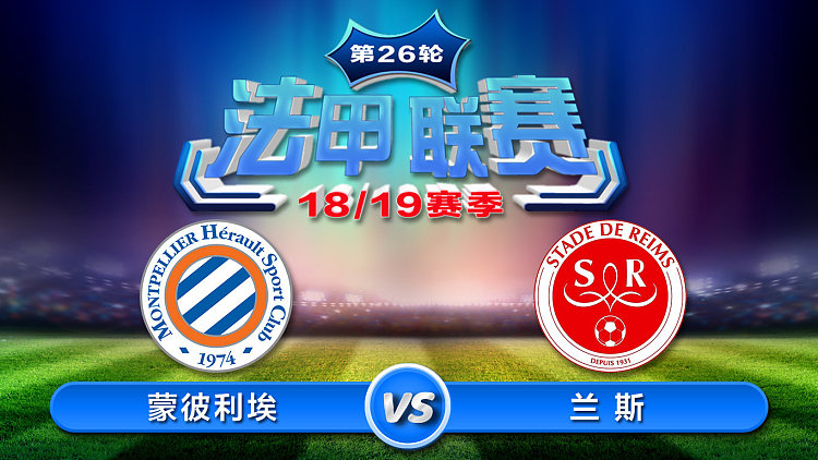 开云体育登录-关于兰斯客场逼平蒙彼利埃，表现不俗的信息