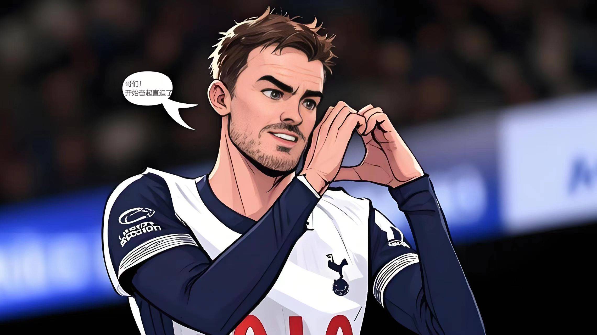 开云APP-热刺取得胜利，继续追赶领先者