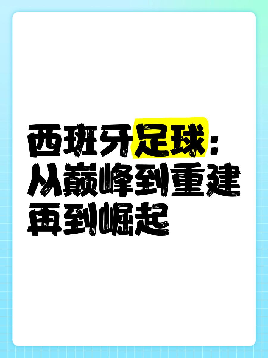 开云平台-西班牙取胜德国，稳步前行