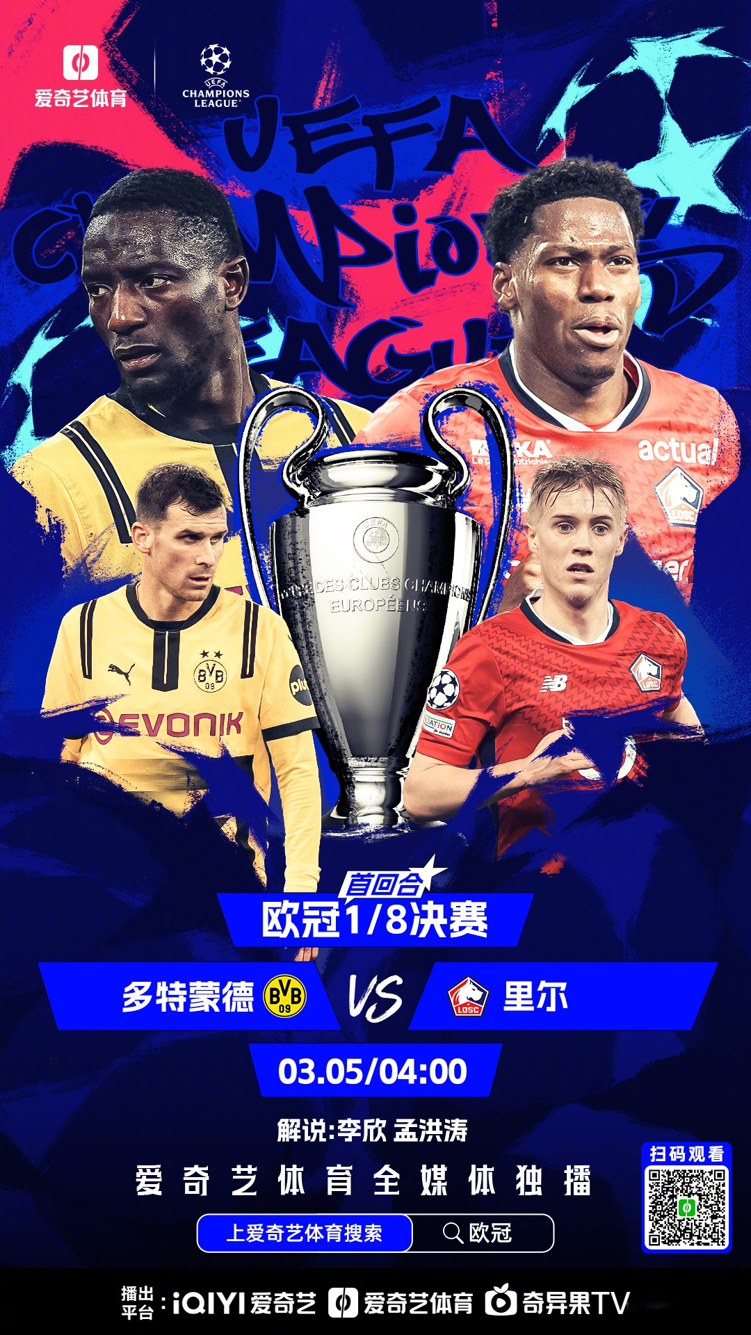 欧预赛冠军之路：球队整装待发