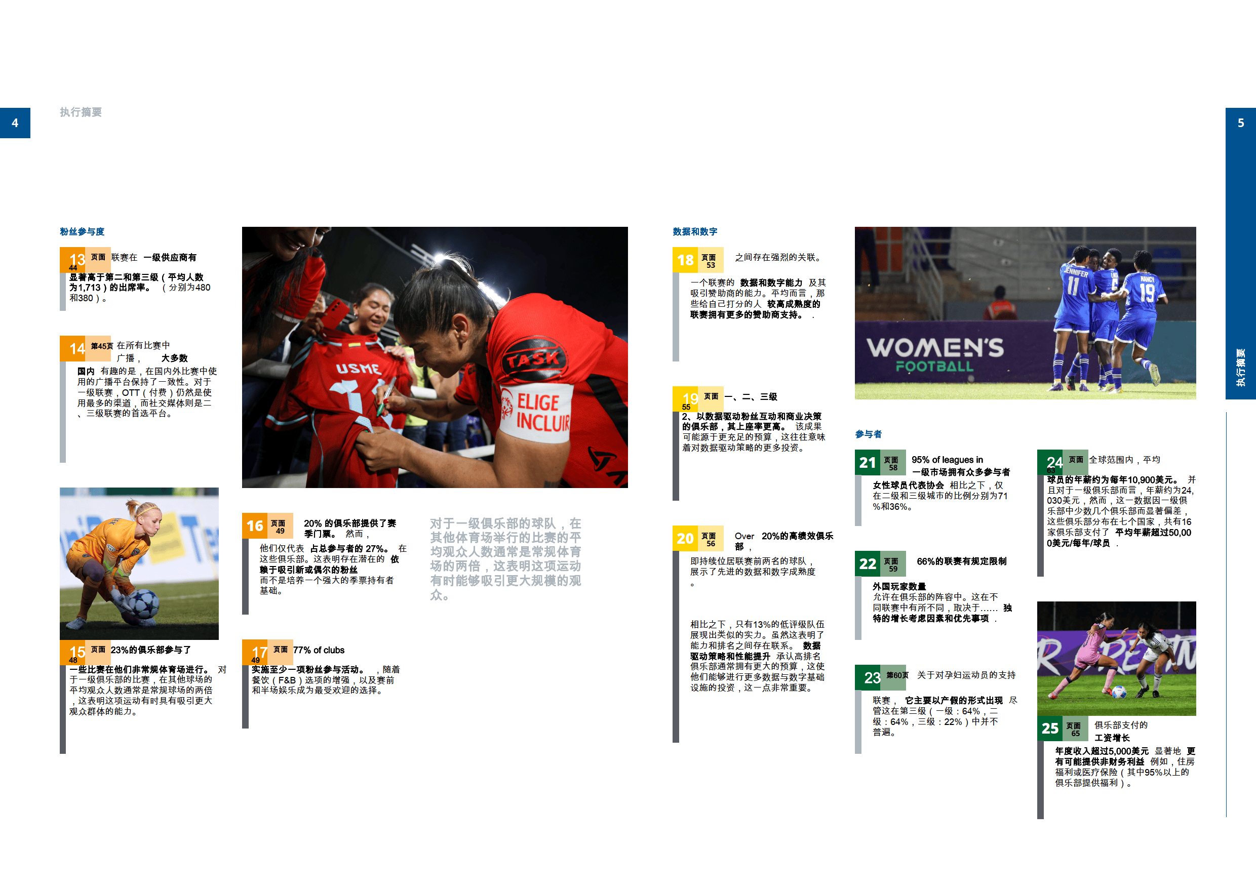 开云体育中国-关于热议话题：女足运动员的技术进步的信息