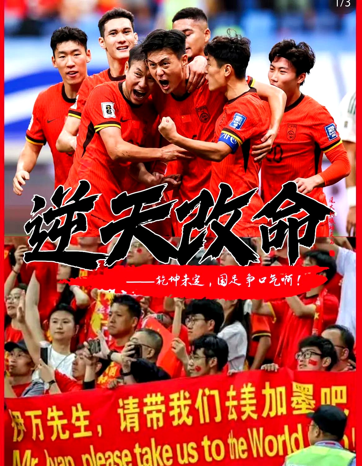 国内足球豪门厮杀，球队气势如虹