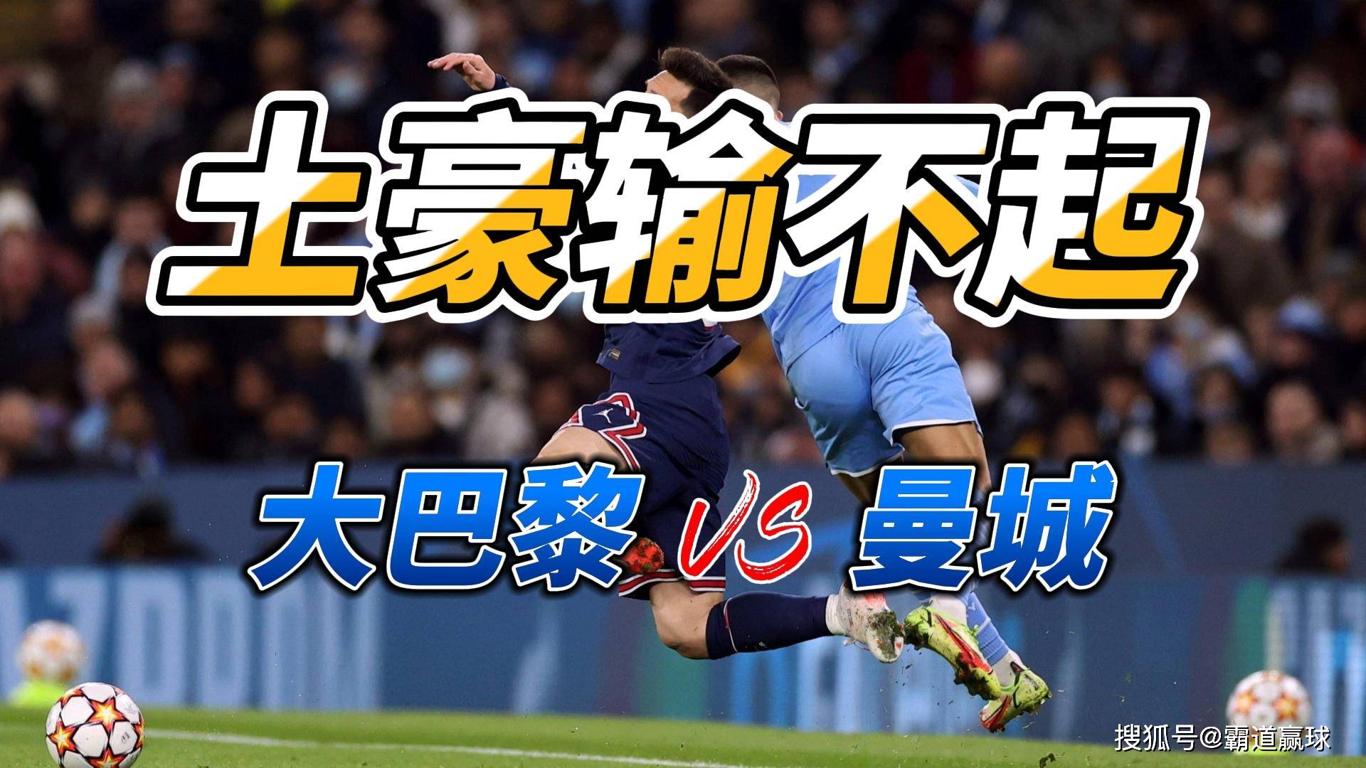 巴黎圣日耳曼客场落败，形势不容乐观