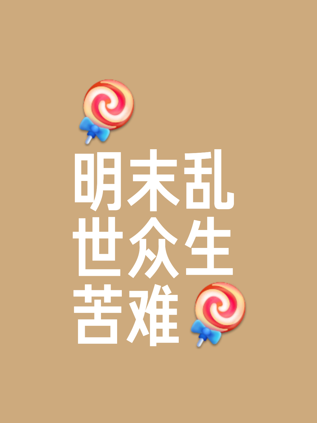 临危掉致抢分努力逆转带走胜利的简单介绍