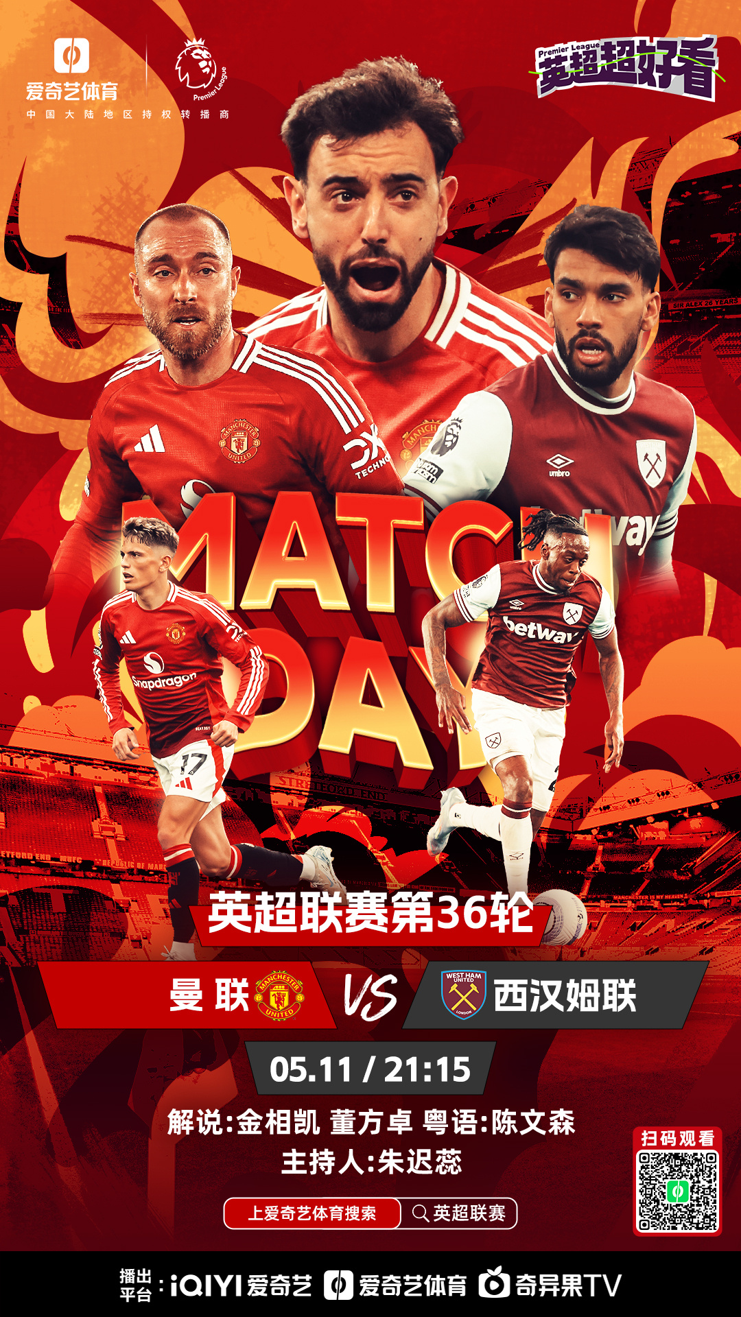 曼联主场大胜，升至英超次席