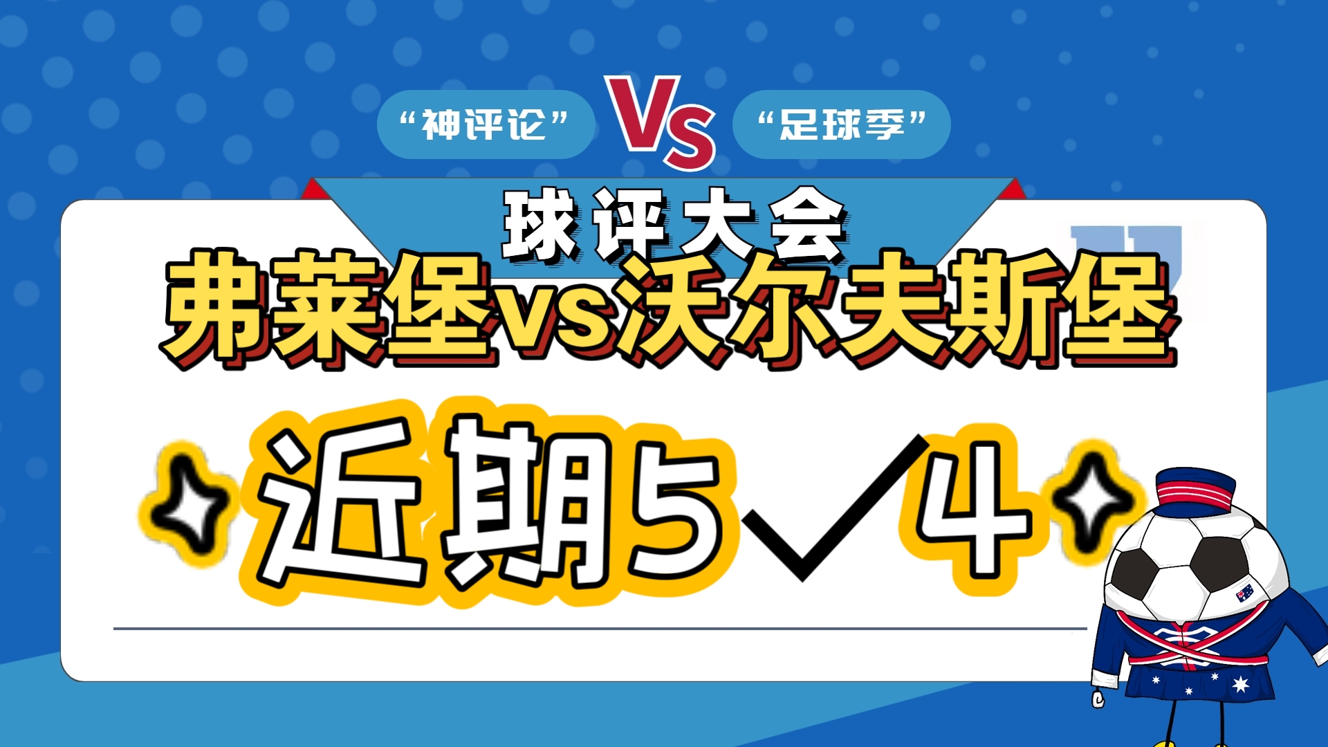 开云体育app-沃尔夫斯堡将与弗赖堡交手，胜负难预料的简单介绍